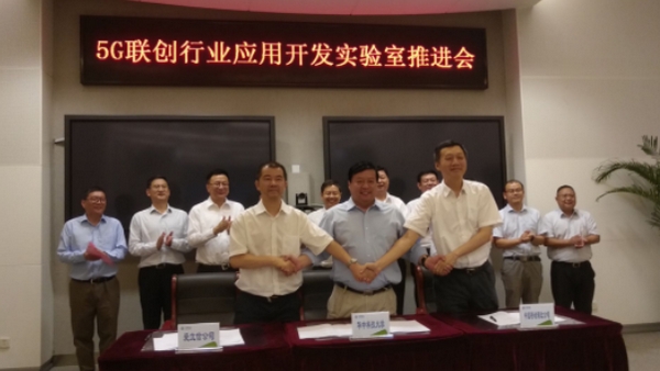 中移动、华中科技大学、爱立信共同成立华中首个5G开放实验室