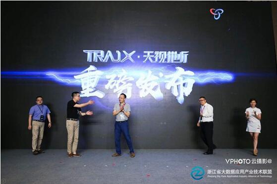 “2018长三角数据智能合作峰会”， 中奥科技携新品“TrajX天视地听”大放异彩