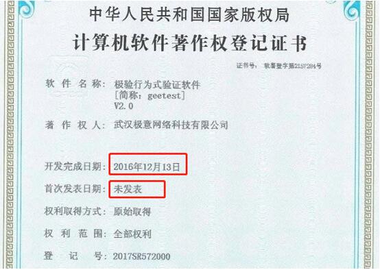 网易云易盾“照搬”极验产品？还是另有隐情被冤枉？