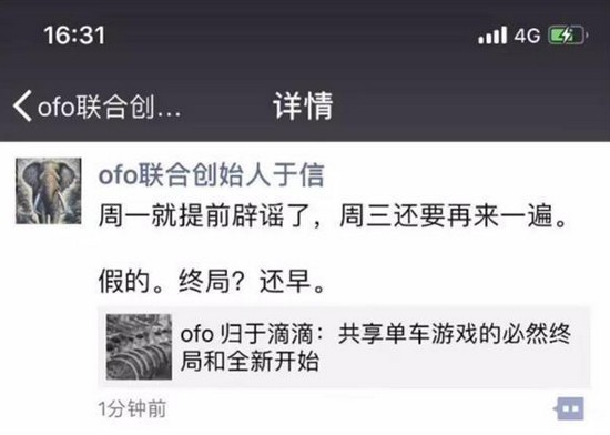 ofo 36亿押金难退：多部门裁员，欠债成被告，老板曾想放弃