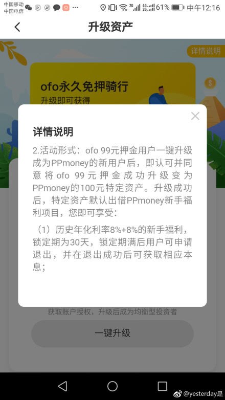 ofo 36亿押金难退：多部门裁员，欠债成被告，老板曾想放弃