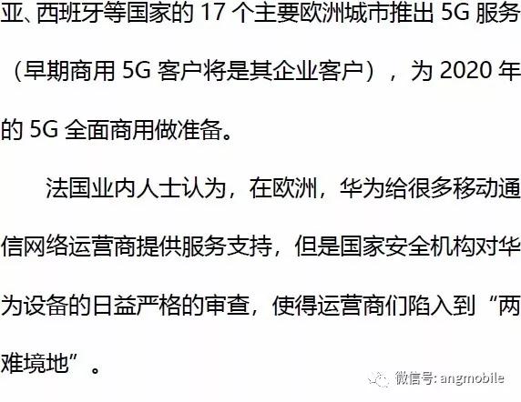 法国电信宣布“不用”华为5G设备