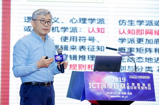 中国信通院举办ICT深度观察报告会暨白皮书发布会，发布2019-2021信息通信业十大趋势