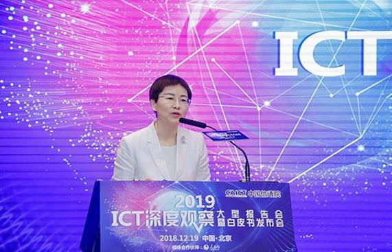 中国信通院举办ICT深度观察报告会暨白皮书发布会，发布2019-2021信息通信业十大趋势