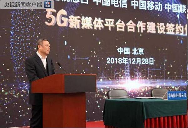 中国首个5G新媒体平台开建