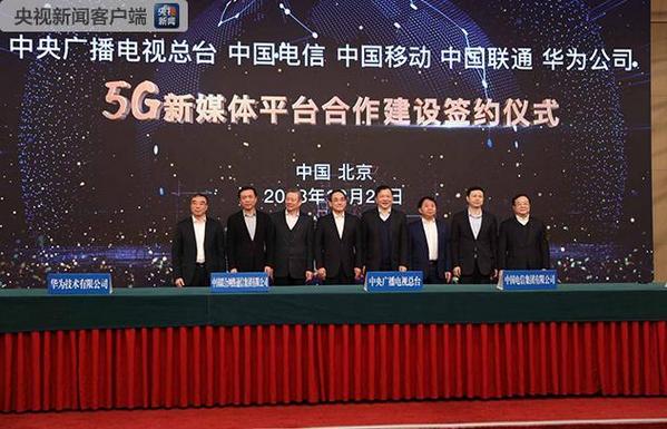 中国首个5G新媒体平台开建