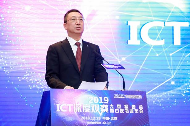 中国信通院举办ICT深度观察报告会暨白皮书发布会，发布2019-2021信息通信业十大趋势