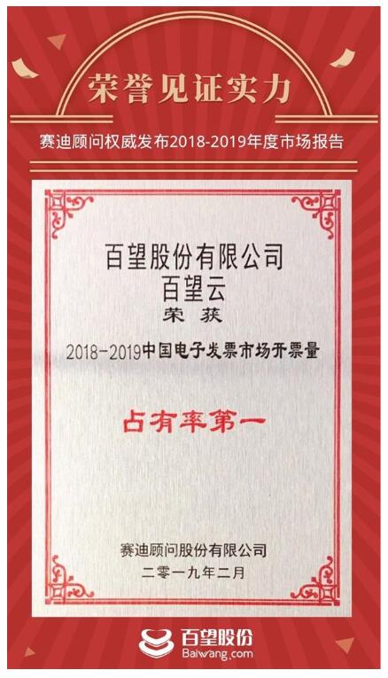 百望云电子发票市场占有率领跑 已与滴滴对接