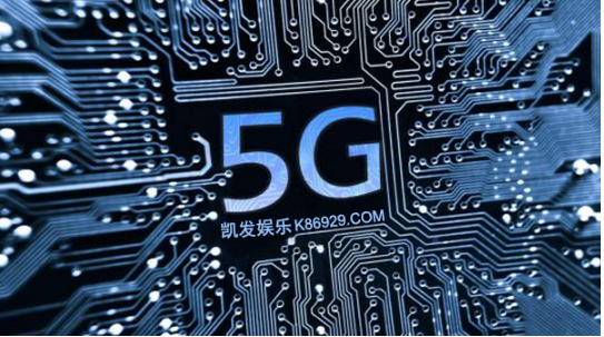 强势领跑5G时代 凯发娱乐解读华为5G手机