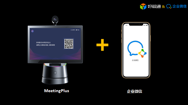 齐心好视通联手企业微信，共同打造视频协作新生态