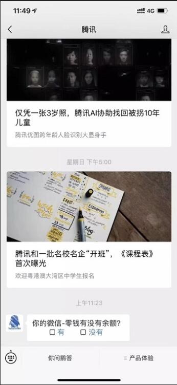 微信斗胆“罚”腾讯官号，网友：合情合理，有点窃喜