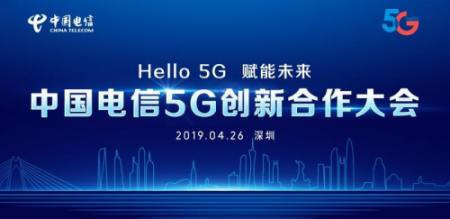 电信5G点亮深圳地标，共建5G智慧城市群 助力大湾区发展