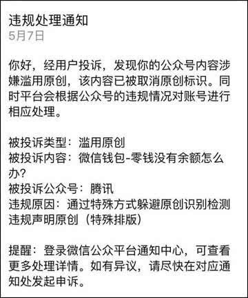 微信斗胆“罚”腾讯官号，网友：合情合理，有点窃喜