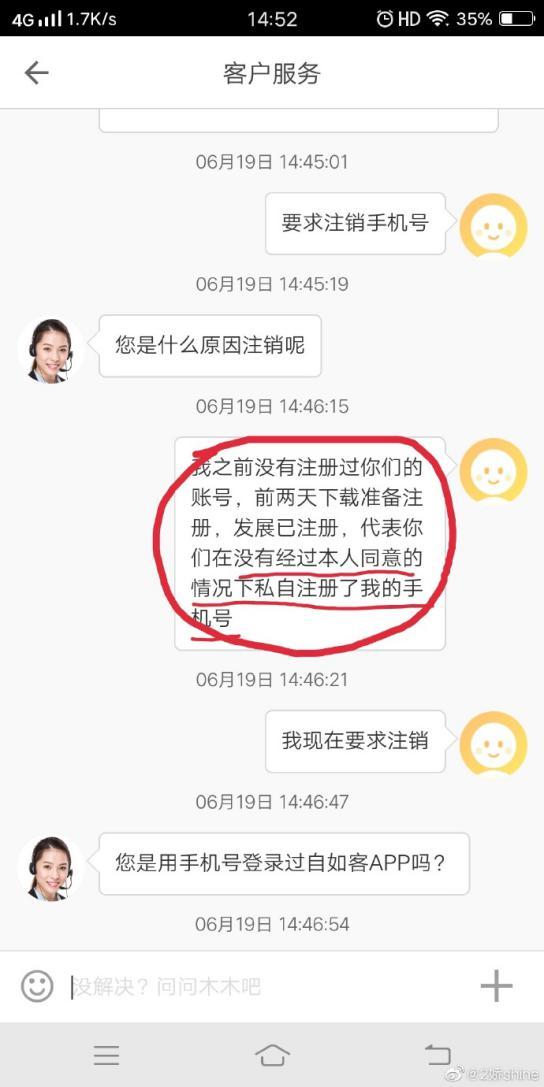 曾发生“租客信息泄露”事件，自如今又被质疑