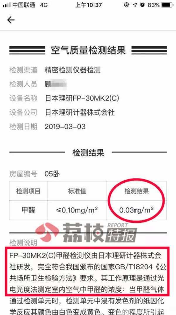 自如被曝提供假空气检测报告，拒绝赔偿租客损失