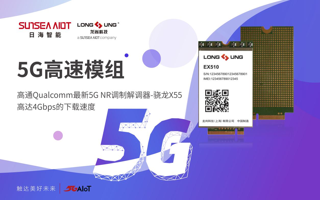 5G时代，日海智能与您携手共进！