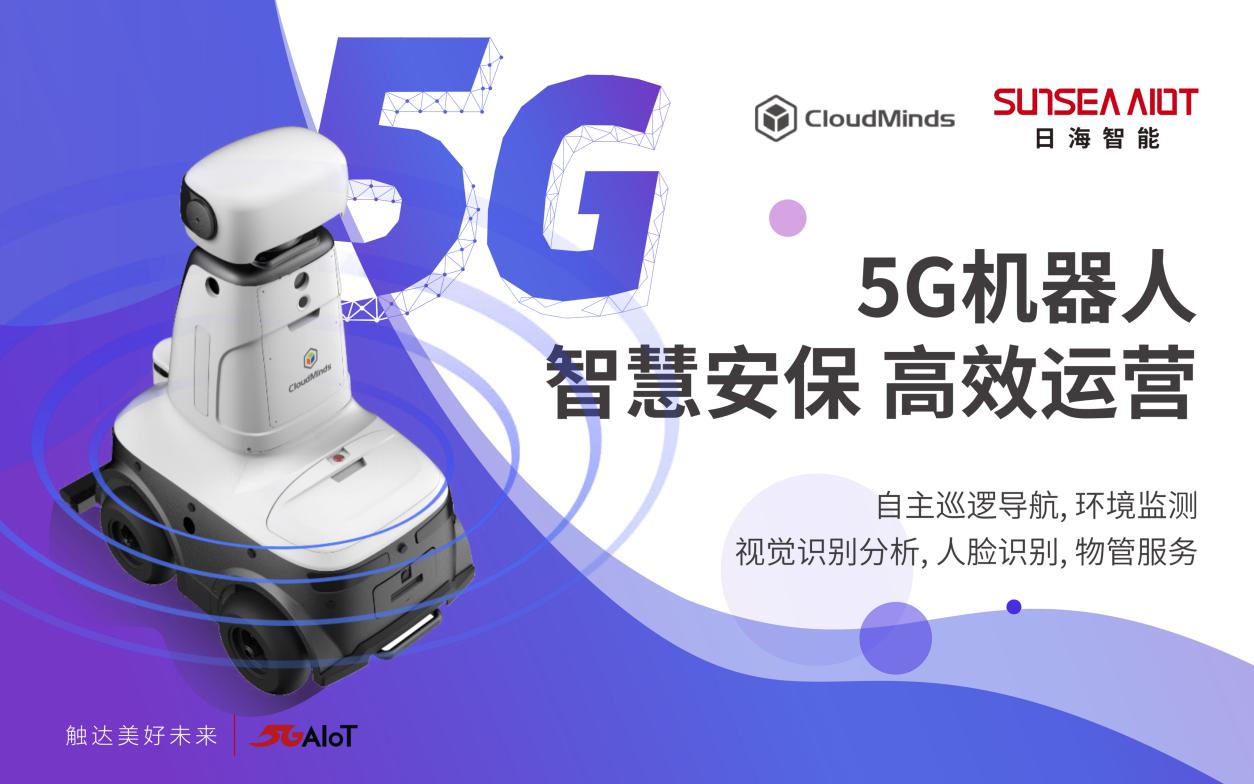 5G时代，日海智能与您携手共进！