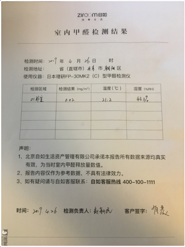 自如被曝提供假空气检测报告，拒绝赔偿租客损失