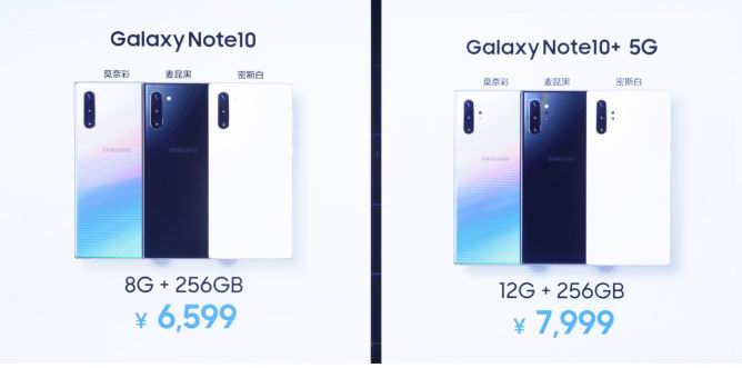 三星中国首推新款5G手机  三星Galaxy Note10+ 5G正式发布