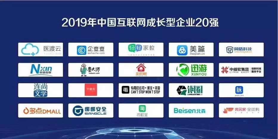 2019年中国互联网企业100强榜单揭晓