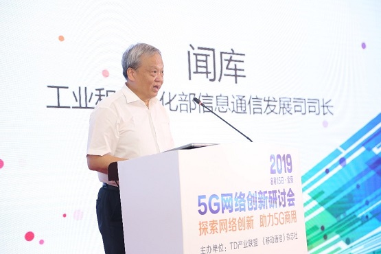 以“探索网络创新 助力5G商用”为主题的5G网络创新研讨会成功召开