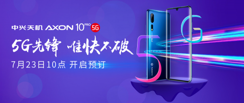 实力尽显 中兴5G全球商用取得先发优势