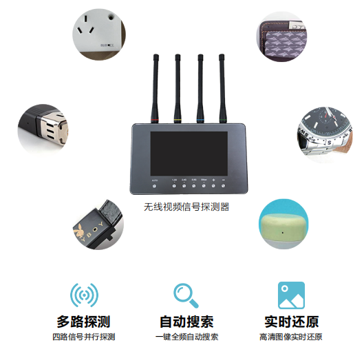 无线信号探测器防偷拍偷录反窃听干扰信号