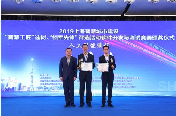 嘉银金科人工智能专家荣获上海智慧城市竞赛“智慧工匠”大奖
