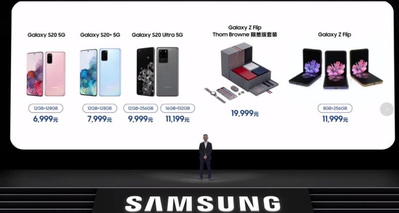 开辟5G时代 奠定未来十年 三星Galaxy S20系列正式在中国发布