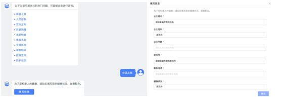 网易七鱼推疫情服务机器人，助力社区物业高效防疫