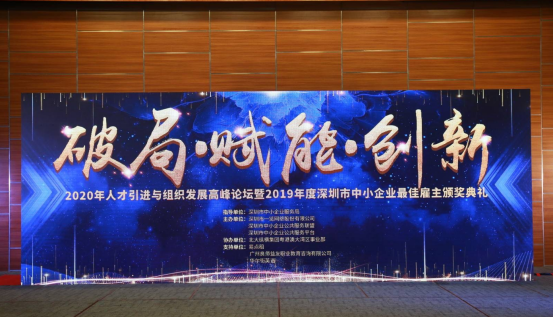 “2019年度深圳市中小企业最佳雇主”出炉，齐心好视通榜上有名