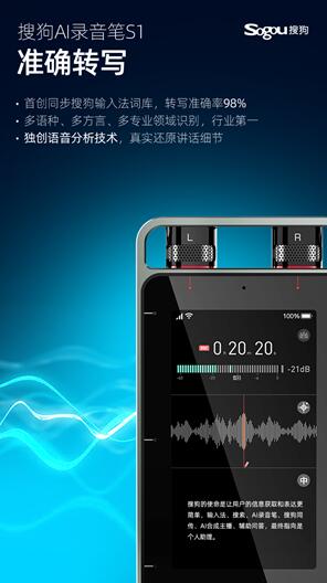 多项行业首创功能，搜狗AI录音笔S1获“笔皇”称号
