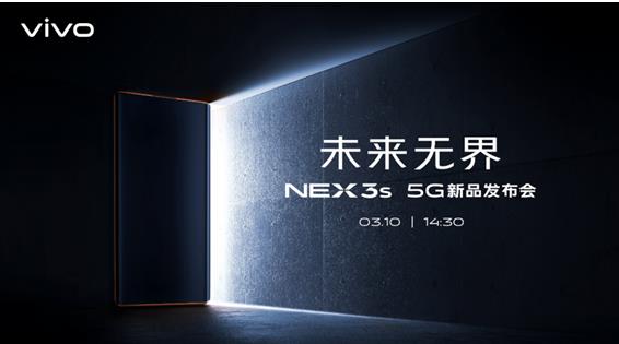 NEX 3S 5G新品发布会即将开启