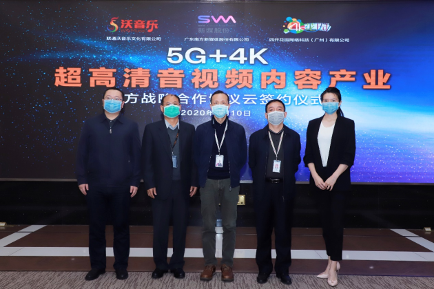 新媒股份、联通沃音乐、四开花园合作创造5G+4K新生活