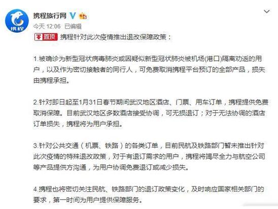 互联网合力应对新型肺炎：百度上线权威信息和知识、携程免退票费、淘宝禁止口罩涨价