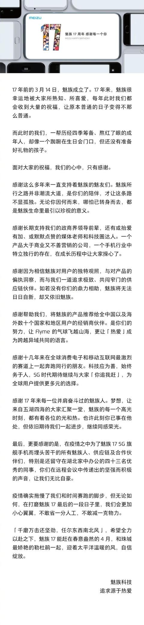 搞事情？！4月份魅族将会发布魅族17 5G新款旗舰机！