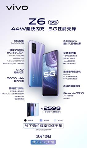 5G性能先锋vivoZ6于3月13日线下开售，售价2598元