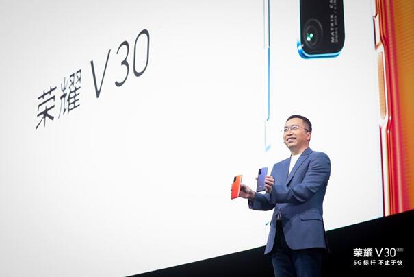 荣耀V30系列引领5G智慧全场景 提前吹响2020年市场号角