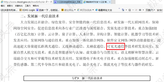 陈雄斌：可见光通信技术及应用场景的思考