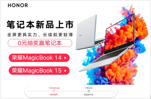 荣耀MagicBook再添新成员，2款新品将于11月26日正式发布