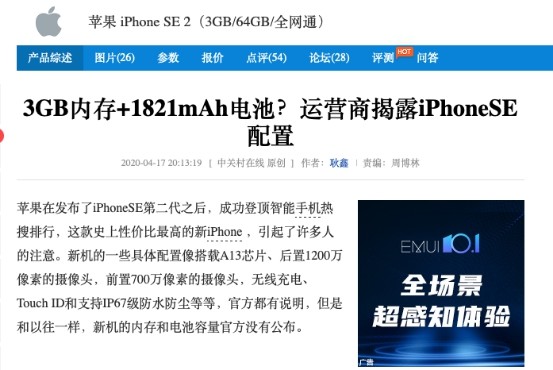 比iPhone SE更香的华为P40  胜在小屏也要足量