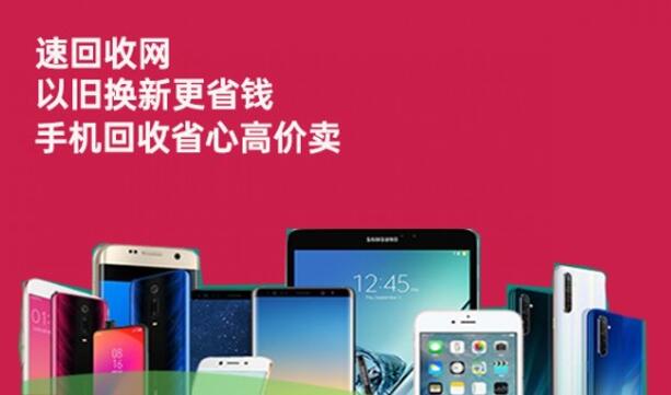 Phone11手机又跌价！上速回收以旧换新省钱更省力