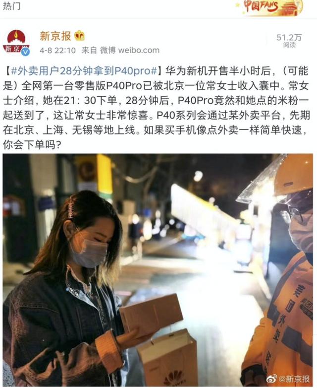 华为P40系列发布即热销 舆论热度直接转化为购买认可