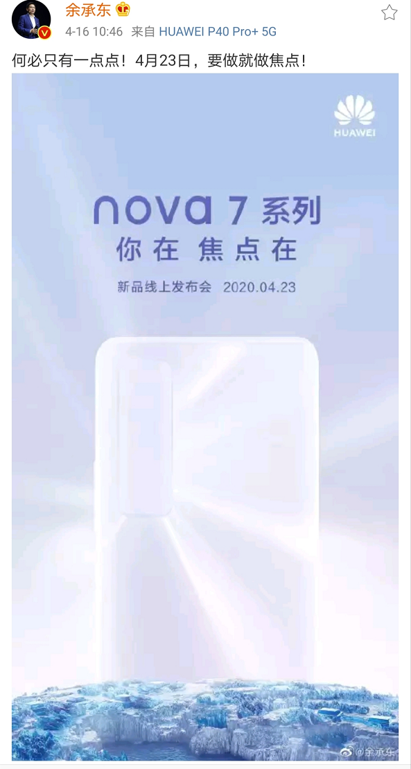 苹果iPhone SE还在一点点 nova7惊喜不止一点点