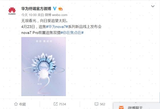 关晓彤再曝前置追焦双摄 nova7 Pro让你时刻都成焦点