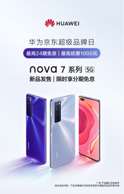 上半年旗舰自拍新机？华为nova7系列让你一部到位