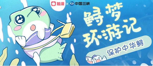 与z世代对话 触漫用二次元创造新价值