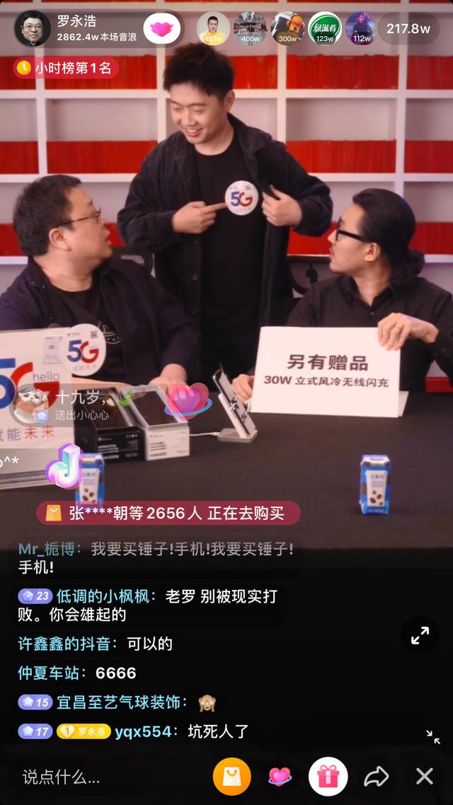 究竟是什么让罗永浩在直播时大喊666？