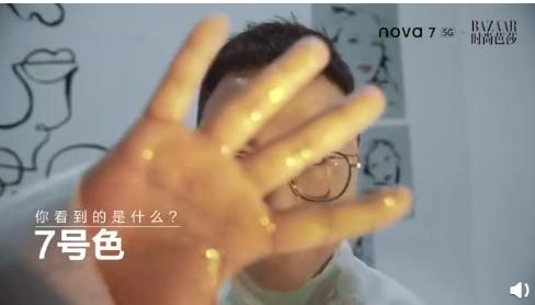 7号色究竟是什么颜色？nova7系列发布会揭开神秘面纱