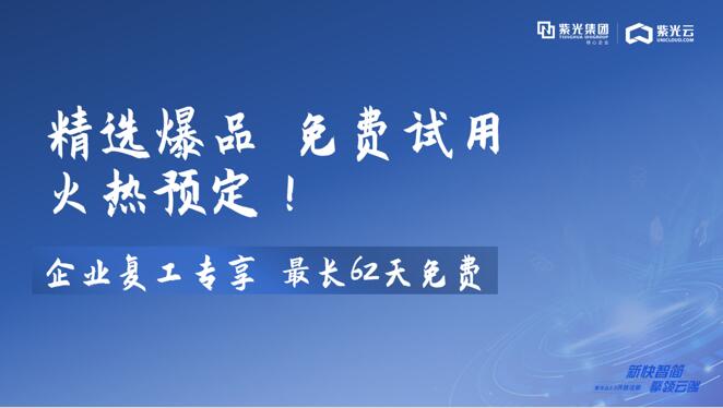 新快智简  擎领云端  紫光云2.0平台正式开放注册